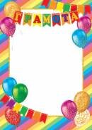 9-19-494 Грамота дет Воздушные шары