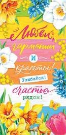 4-15-1226 Конверт Любви гармонии жен