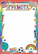 9-19-563 Грамота школьная