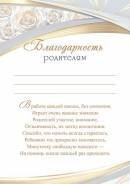 9-19-576 Благодарность родителям