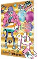 2-01-10843 Открытка С Днем рождения 14 лет жен