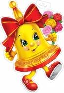 0-35-072 Плакат фигурный Колокольчик с цветами