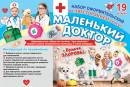 9-65-005 Оформительский набор Маленький доктор