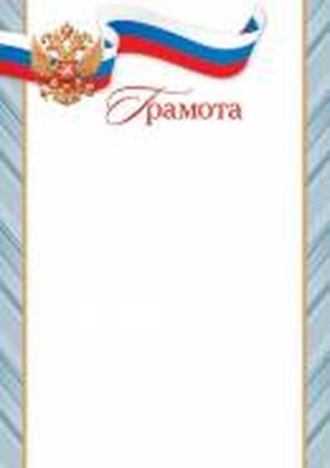 9-19-602 Грамота РФ