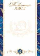 9-19-611 Похвальный лист