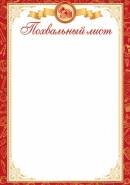 9-19-613 Похвальный лист