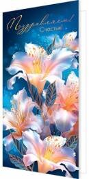 2-01-10964 Открытка евро Поздравляем жен