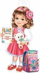 0-35-085 Плакат фигурный Девочка с рюкзаком