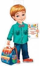 0-35-086 Плакат фигурный Мальчик с рюкзаком