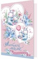 2-46-12336 Открытка Любимой маме