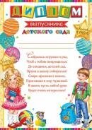 9-02-925 Диплом Выпускника детского сада