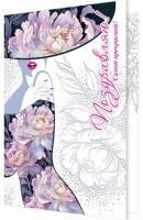 2-01-10989 Открытка Поздравляю жен