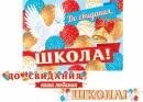 8-15-131 Гирлянда До свидания школа