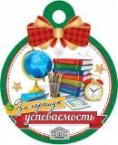 7-01-1035 Бумажная медаль За хорошую успеваемость