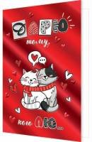 2-01-14247 Открытка ДАРЮ тому кого ЛЮ...
