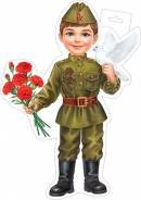 0-35-23022 Плакат фигурный Мальчик с голубем и гвоздиками