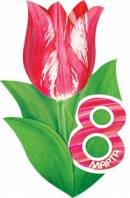 2-55-8328 Открытка мини 8 Марта Тюльпан