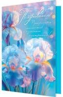 2-46-12499 Открытка Поздравляем жен