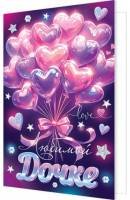 2-46-12543 Открытка Любимой дочке