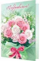 2-46-12547 Открытка Поздравляем жен