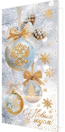 2-01-5652 Открытка евро С Новым годом