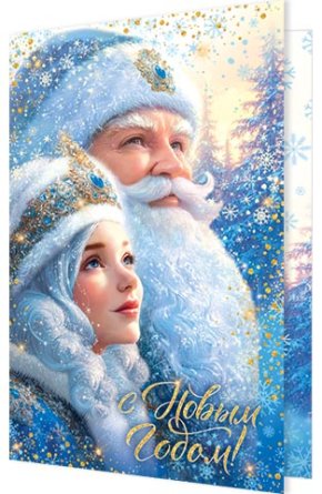 2-46-5883 Открытка С Новым годом