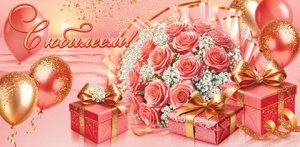 2-16-3046 Конверт С Юбилеем жен