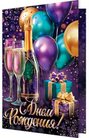 2-01-11159 Открытка С Днем рождения жен