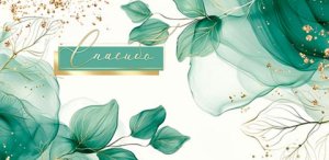 2-16-2981 Конверт Спасибо