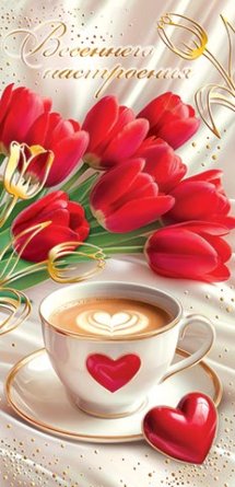 2-17-8112 Конверт Весеннего настроения жен