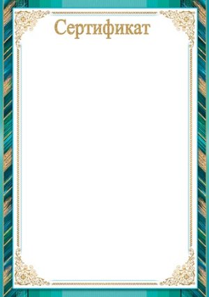 9-19-621 Сертификат