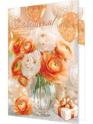 1-46-2648 Открытка С Юбилеем жен