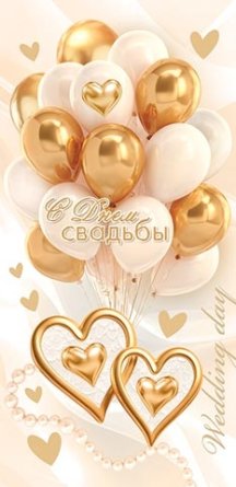 2-16-3276 Конверт С Днем свадьбы