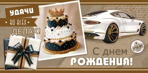 2-17-2042 Конверт С Днем рождения крафт муж
