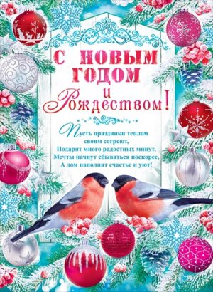 Плакат С новым годом и Рождеством
