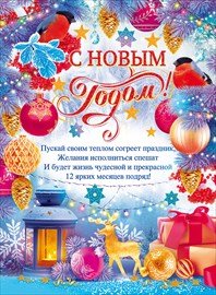 Плакат С новым годом и рождеством