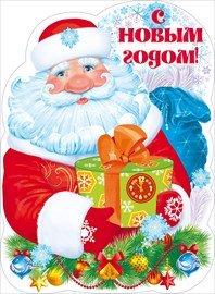 Плакат фигурный С новым годом