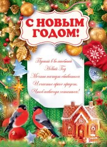 Плакат С Новым годом
