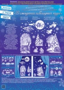 Оформительская наклейка В ожидании новогодних чудес