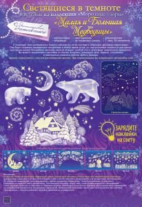 Оформительская наклейка Малая и Большая медведица