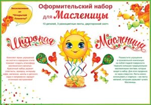 Оформительский набор Широкая масленица