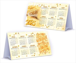 Календарь Настольный домик Символ года