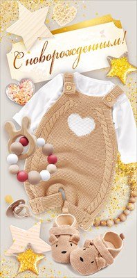 Конверт С Новорожденным