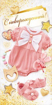 Конверт С Новорожденной