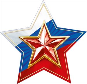 Украшение на скотче Звезда Триколор 89.139