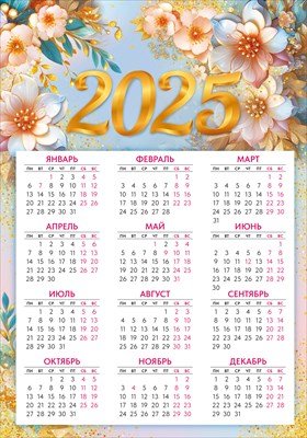 Кал 2025 Лист А4 Цветы 63.166