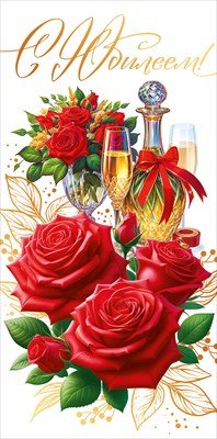 Конверт С Юбилеем жен