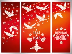 Оформительские наклейки Вечная слава героям 9.0000246