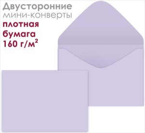 Набор мини конвертов Нежная лаванда 10шт 52.883