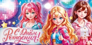 Конверт С Днем рождения дет 9.0000996